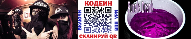 Codein Purple Drank  Задонск 